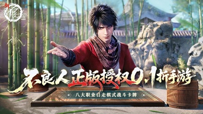 新不良人手游公益服